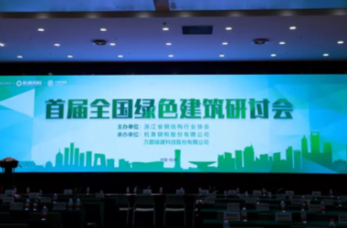BIM与装配式|重磅消息 | 首届“全国绿色建筑研讨会”吹响“互联网+绿色建筑”的发展号角!-BIM建筑网