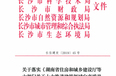 BIM与装配式|长沙市八部门联合发文:大力推进装配式建筑-BIM建筑网