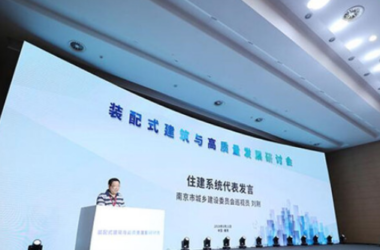 BIM与装配式|刘刚:示范引领精准施策,持续推进南京建筑业高质量发展-BIM建筑网