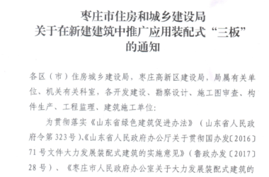 BIM与装配式|枣庄:关于在新建建筑中推广应用装配式“三板”的通知-BIM建筑网