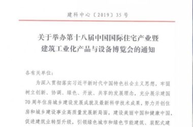 BIM与装配式|行业盛事|第十八届中国住博会将于今年11月7-9日在京举办-BIM建筑网