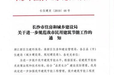 BIM与装配式|长沙市住建局下发通知:长沙建筑优先采用外墙外保温和自保温-BIM建筑网