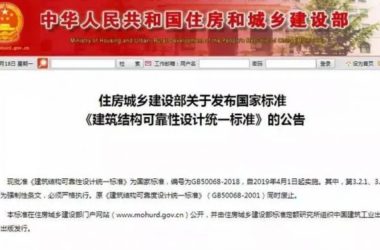 BIM与装配式|4月1日实施!《建筑结构可靠性设计统一标准》将影响设计、施工及造价!-BIM建筑网