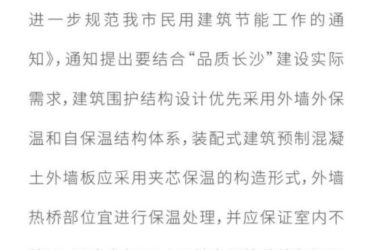 BIM与装配式|长沙再出装配式建筑新规:预制混凝土外墙板应采用夹芯保温的构造形式-BIM建筑网