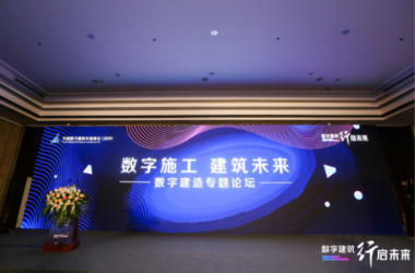 数字建筑赋能工程施工,广联达携手业界开启建筑业转型新时代-BIM建筑网