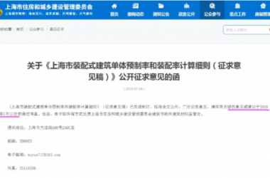 BIM与装配式|第一时间解读:最新上海装配式建筑单体预制率和装配率计算细则(征求意见稿)-BIM建筑网