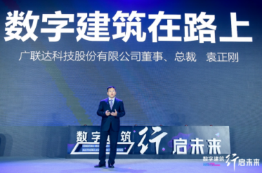BIM与装配式|广联达袁正刚分享产业数字化思考:数字建筑在路上-BIM建筑网