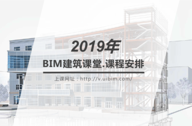 通知:第十五期《全国BIM技能等级考试》培训课程表-BIM建筑网
