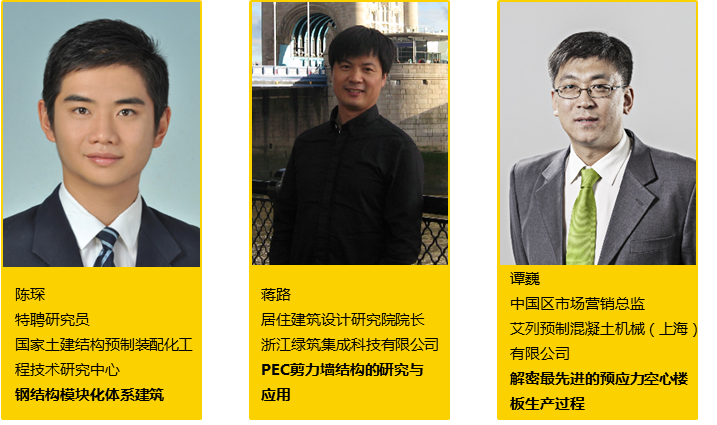 2019欧洲混凝土大会亚洲峰会&2019上海国际建筑工业化峰会即将开幕！ BIM视界 第9张