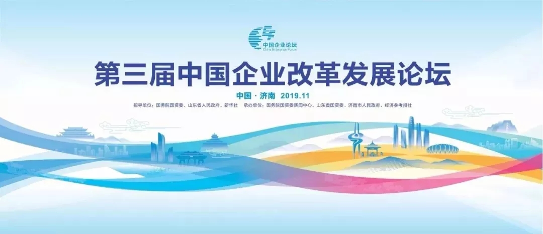 “加快新旧动能转换 推动高质量发展” ——盈嘉互联受邀参加第三届中国企业改革发展论坛 BIM视界 第1张