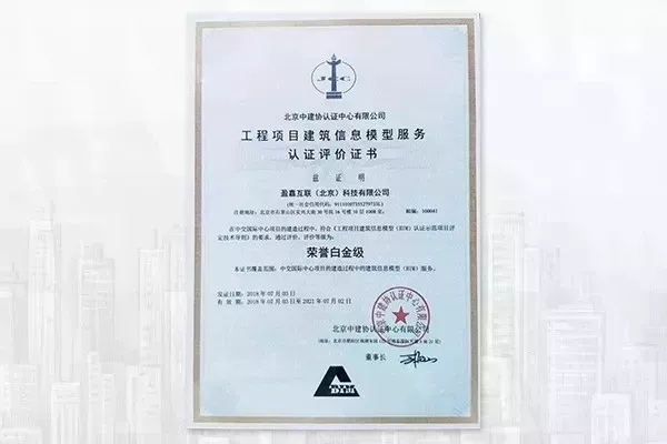 进博会丨盈嘉互联受邀参加数字工程认证服务贸易大会 BIM视界 第6张