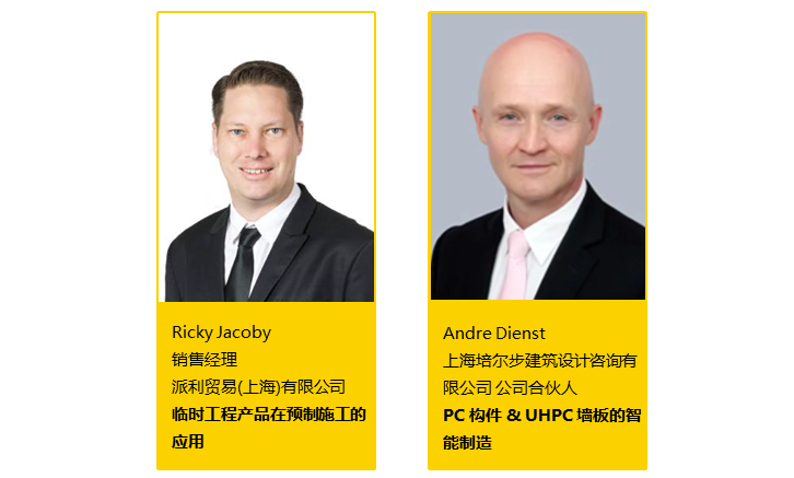 2019欧洲混凝土大会亚洲峰会&2019上海国际建筑工业化峰会即将开幕！ BIM视界 第6张