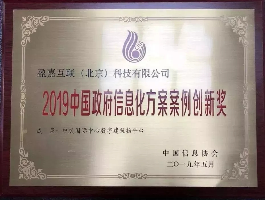 进博会丨盈嘉互联受邀参加数字工程认证服务贸易大会 BIM视界 第7张
