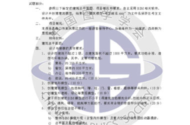 全国BIM技能等级考试三级(建筑设计)样题-BIM建筑网