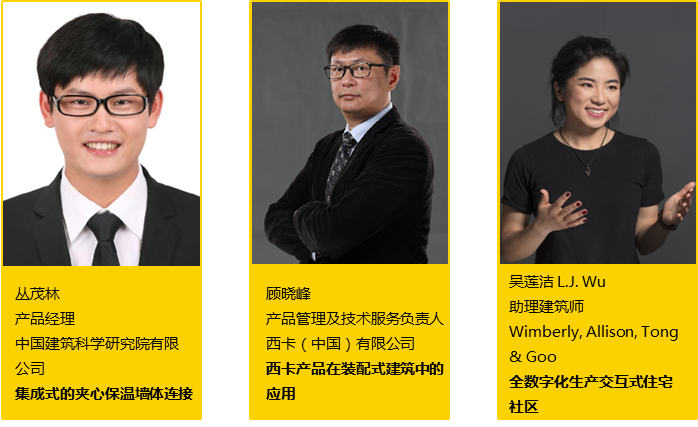 2019欧洲混凝土大会亚洲峰会&2019上海国际建筑工业化峰会即将开幕！ BIM视界 第10张