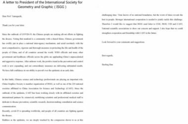 图学会|国际几何与图学学会(ISGG)回应中国防疫抗疫的工作-BIM建筑网