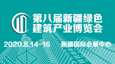 第八届新疆国际绿色建筑产业博览会(新疆建博会)-BIM建筑网