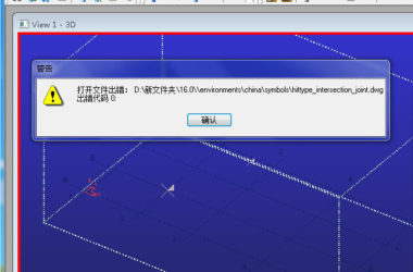 BIM问答|tekla structures软件创建新模型时显示打开文件出错,求解?-BIM建筑网