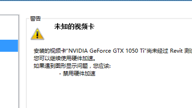 BIM问答|刚买的笔记本 双显卡Autodesk Revit 2016-BIM建筑网
