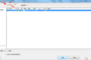 BIM问答|AutoCAD中我们如何进行创建和设置管理图层?-BIM建筑网
