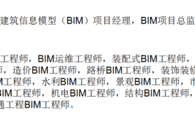 BIM问答|BIM战略规划师和建筑信息模型项目经理哪个好-BIM建筑网