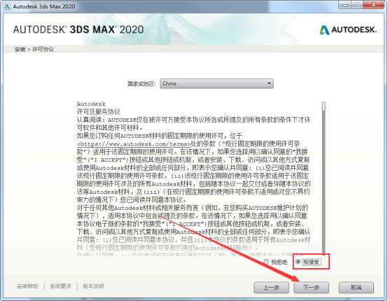 3dsMax2020简体中文正式版(附补丁+激活码+注册机)含安装教程 3dsMax2020简体中文正式版(附补丁+激活码+注册机)含安装教程