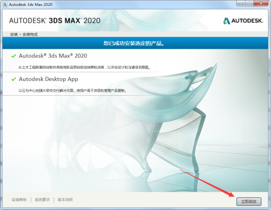 3dsMax2020简体中文正式版(附补丁+激活码+注册机)含安装教程 3dsMax2020简体中文正式版(附补丁+激活码+注册机)含安装教程