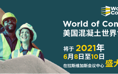 WOC 美国混凝土世界博览会将于6月8日在美国拉斯维加斯盛大开幕,亮点抢先看!-BIM建筑网