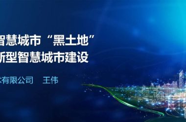 华为打造智慧城市汇报文档,引领新型智慧城市建设,智慧城市5G应用,技术文档下载-BIM建筑网