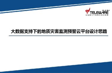 大数据支持下的地灾监测预警平台设计思路,智慧城市BIM技术文档下载-BIM建筑网