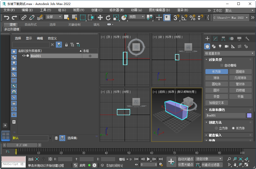 3ds Max2022官方版简体中文/英文激活版+破解补丁24.0 (附密钥+注册机+安装教程) 32/64位 3dsMax 第2张