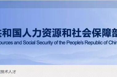 BIM政策|终于,人社部公布2021年版《国家职业资格目录》!职业资格减少68项!压减49%-BIM建筑网