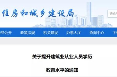 BIM政策|多地要求:总监需具备本科或以上学历-BIM建筑网