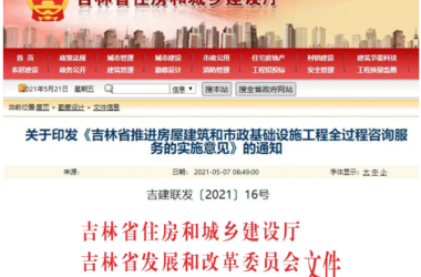 BIM政策|吉林省:明确采用BIM招投标时应给予加分-BIM建筑网