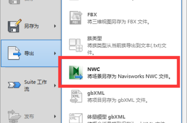 BIM技巧|Revit技巧:Revit缺少“附加模块”或无法导出NWC文件处理方式-BIM建筑网