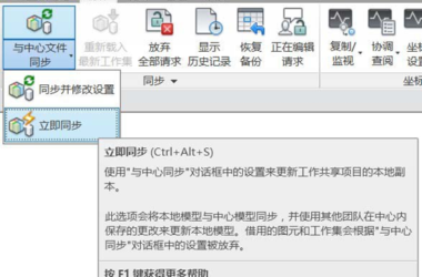 BIM技巧|Revit协同设计模式有几种?Revit工作集协同设计模式你知道吗?-BIM建筑网
