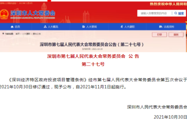 BIM政策|深圳市政府投资项目最新管理条例(含BIM)-BIM建筑网