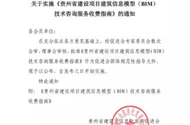 BIM政策|民建30元/㎡,工建35元/㎡,装配式38元/㎡-BIM建筑网