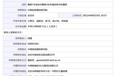 BIM新闻|BIM招标公告:中国信息通信研究院BIM软件与CIM平台集成开发公共服务平台(后补助)-BIM与CIM平台集成应用测试验证系统采购项目中标公告-BIM建筑网