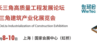 预登记现已全面上线,邀您开启2022长三角建筑展之旅-BIM建筑网