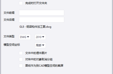 BIM问答|Tekla技术分享:Tekla高版本输出DWG对话框复原老版本的方法-BIM建筑网