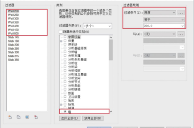 BIM技巧|Revit过滤器怎么设置?Revit墙体厚度过滤器的设置-BIM建筑网
