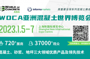 定档通知 | WOCA蓄势待发!2023年1月5-7日上海见!-BIM建筑网
