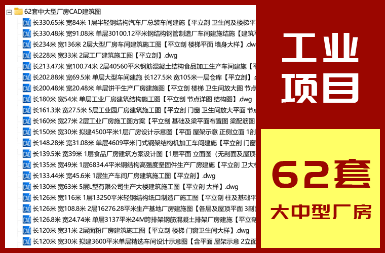 62套工业项目大中型厂房CAD建筑结构施工图DWG图纸