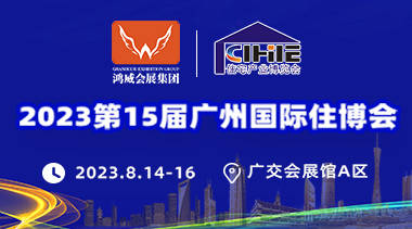 2023第十五届中国(广州)国际集成住宅产业博览会-BIM建筑网