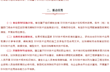 BIM新闻|BIM快讯|黑龙江省发布BIM推广应用三年行动计划(2023-2025),涉及房屋建筑工程和市政基础设施工程-BIM建筑网