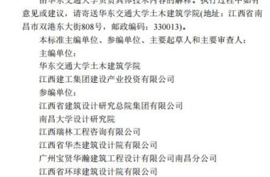 装配式政策|江西省地产协会首个团体标准《 装配式双向预应力预制复合板楼屋盖技术标准(送审稿) 》-BIM建筑网