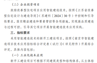 装配式政策|南京市产业办:鼓励和引导建筑机器人等智能建造技术的应用-BIM建筑网