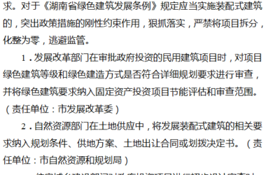 装配式政策|湖南|益阳市装配式建筑发展提升三年行动实施方案(2024-2026年)-BIM建筑网