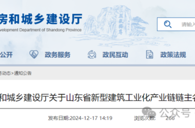 装配式政策|山东省新型建筑工业化产业链链主名单(第一批)公示!-BIM建筑网